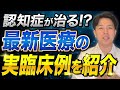 【衝撃】認知症に効果あり！？5デアザフラビン（TND1128）