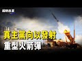 川普將親自擔任「首席談判代表」 ； G7外長會議 聚焦全球衝突與國際合作  主播：林茵  【希望之聲粵語頻道-國際風雲】