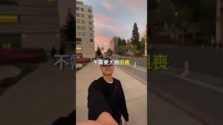 我如何考進美國大學UCLA