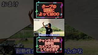 【タープの張り方】プロが教えます！生地の重要性がよく分かります！