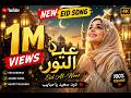 🌙 New Arabic Eid Song 2026 🕌 | Eid Al-Noor ✨ | Emotional Islamic Nasheed | 1M Views Special