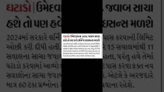 હવે ૬૦% સાચા જવાબ હશે તો લર્નિંગ લાઇસન્સ મળશે #news