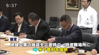 災害三者協定調印式・防災備蓄倉庫見学説明会