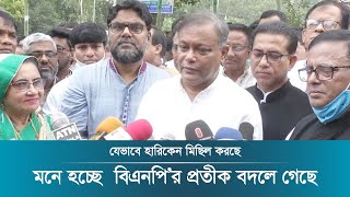 বিএনপি যেভাবে হারিকেন নিয়ে মিছিল করছে, মনে হচ্ছে প্রতীক বদলে গেছে | nilphamari | Dr: Hasan Mahmud