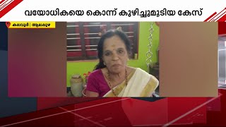 കലവൂർ കൊലപാതകക്കേസ് പ്രതികൾ പിടിയിൽ; കൊന്നതെന്തിനെന്ന ഉത്തരം തേടി പോലീസ് | Crime News