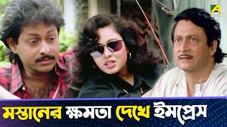 মস্তানের ক্ষমতা দেখে ইমপ্রেস | Loafer | Movie Scene | Lokesh Ghosh, Ranjit Mallick