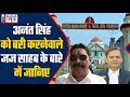 Anant Singh को बरी करने वाले Patna HC के Judge साहब के बारे में जानिए, कैसे..