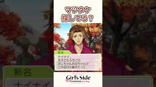 マツタケに囚われし主人公【ときメモGS3】 #Shorts