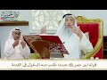 299 قول ابن عمر رضي الله عنهما عندما طلب منه الدخول في الفتنة عثمان الخميس