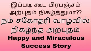 Success Story 3 - பல அற்புதங்களை ஈர்த்து கொடுத்த நம் அன்பான பிரபஞ்சம் Miraculous Success Story