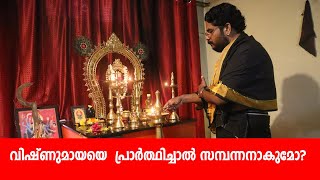 കടങ്ങളും  സാമ്പത്തിക  ബാധ്യതകളും  തീർക്കാനുള്ള  വഴി ? How to Remove Money Problems | VISHNUMAYA SEVA