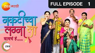 Naktichya Lagnala Yaycha Ha - Marathi Serial - Full Ep - 1 - Prajakta Mali, Sanjay - Zee Marathi