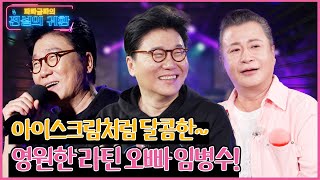 [파파금파의 전설의 귀환] 아이스크림 사랑 임병수'