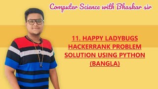 11. HAPPY LADYBUGS HACKERRANK PROBLEM SOLUTION USING PYTHON (BANGLA)