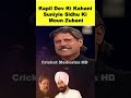 kapil dev ki kahani novjot sidhu ne sunai navjotsinghsidhu  kapildev  salmankhan  cricket  funny