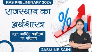 Outlook on Macroeconomic Trends | वृहद आर्थिक प्रवृत्ति का परिदृशय | By Jasmine Saini Ma'am