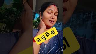 ଆକାଉଣ୍ଟ ନମ୍ବର #funny #comedy #youtubeshorts #trend #video #plz #subscribe #@milumamasardha1586