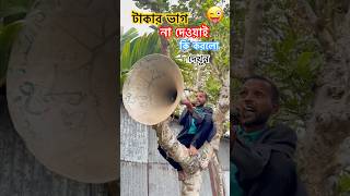 কাউকে বলিস না 😁 #বড়ভাই #funny #shorts #comedy