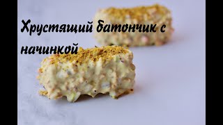 ХРУСТЯЩИЙ БАТОНЧИК ☆ БЫСТРО И ВКУСНО  #шоколадныйбатончик