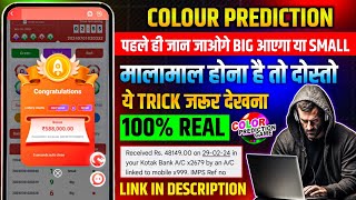 Colour Prediction Game | Colour Trading Kaise kare | Colour Trading app | Colour trading 