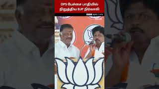 OPS பேசும்போதே மைக்கை வாங்கிய BJP நிர்வாகி | PM Modi Election Campaign