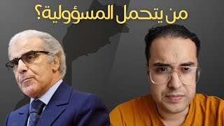 من يتحمل مسؤولية الشباب في المغرب