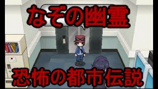 ポケモン都市伝説「謎の幽霊。その裏にあった出来事」#名もなきゆっくりレディオの部屋　第47回