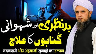 Badnazri OR Shehwani Gunahon Ka Ilaj - بدنظری،شہوانی گناہوں کاعلاج - Mufti Tariq Masood - Islam Call