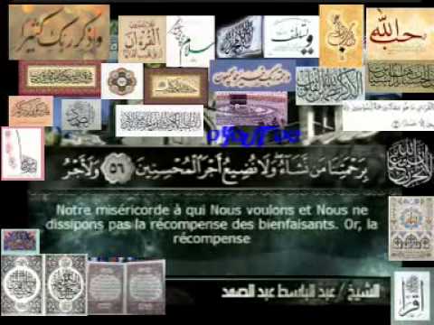 Coran Sourate 12 YOUSIF (JOSEPH) Arabe Sous-titré Français Arabe سوره ...