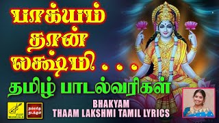 பாக்யம்தான் லக்ஷ்மி - பாடல் வரிகள் | Bhakyam Thaan Lakshmi lyrics in Tamil | Vijay Musicals