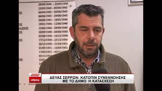 ΔΕΥΑΣ Σερρών:  Κατόπιν συνεννόησης με το Δήμο  η κατάσχεση