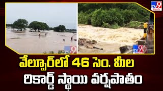 వేల్పూర్ లో 46 సెం. మీల రికార్డ్ స్థాయి వర్షపాతం | Nizamabad | Heavy Rains | Ground Report - TV9