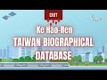 Ke Hao-Ren - Taiwan Biographical Database