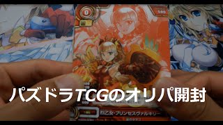 [パズドラTCG]関西で買ってきたオリパを開封！