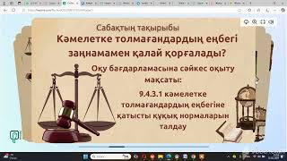 Құқық пәнінен  ашық сабаққа 3 д карта. 87776110103 хабарласамыз