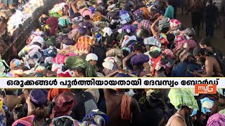 ശബരിമലയില്‍ മണ്ഡല പൂജയ്ക്കുള്ള ഒരുക്കങ്ങള്‍ പൂര്‍ത്തിയായി