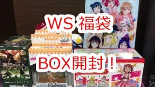 うっかり買ったＷＳ福袋に入っていたＢＯＸ開封！本当の福は袋でなく箱に入っている！？