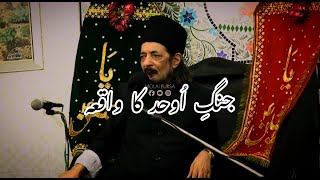 Jang Uhud Ka Waqiya | Allama Zameer Akther Naqvi (Late) | Must Watch