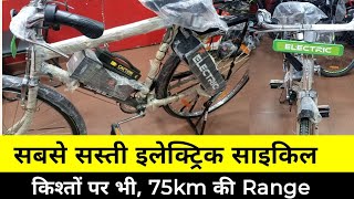 electric cycle made in india | sabse sasti electric cycle 🥰 #electricvehicle