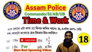 Time And Work Questions In Assamese//Time And Work Shortcut Tricks In Assamese