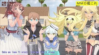 【MMD艦これ】米艦５隻組で気まぐれメルシィ【カメラ移動・字幕有】(1080p_60fps)