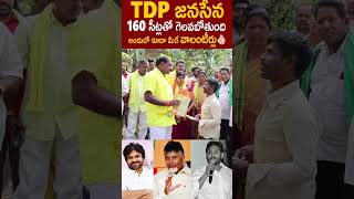 TDP జనసేన 160 సీట్లతో గెలవబోతుంది అందులో కూడా మీరే వాలంటీర్లు👌#NimmalaRamanaidu #TDPJanasena