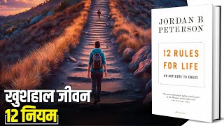 12 Rules for Life by Jordan Peterson Audiobook in Hindi | Book Summary in Hindi by Brain Book