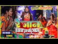 गुरुभाई एवं गुरु बहिना का पसंदीदा शिव चर्चा भजन #रे_जान Singer Saroj shyamala / Ganita Sahni