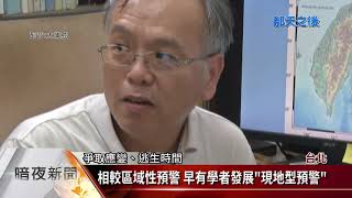 科技防災成趨勢 民眾防災觀念亦須提升【客家新聞20190920】