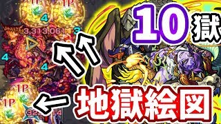 【禁忌の獄：１０】ハーレーαの友情ですべてを溶かす【モンスト】