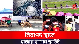 ধেয়ে আসছে শক্তিশালী ঘূর্ণিঝড় | উপকূলে সতর্কতা জারি | Cyclone | Asian Tv