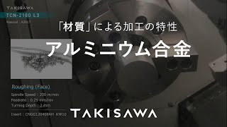 TAKISAWA 【アルミニウム合金】材質による加工の特性