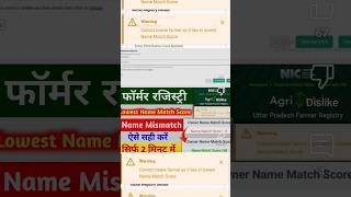 Farmer registration name mismatch problem | farmer registry name mis match problem 2025