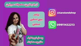 بهترین پرایمر برای زیرسازی آرایش#saralandshop